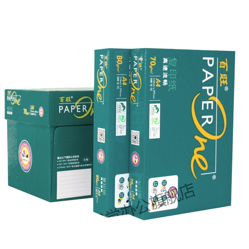绿百旺打印纸复印纸张整箱打印复印纸百旺白纸办公用品草稿纸批发 绿百旺-A4-70克一包/500页/包