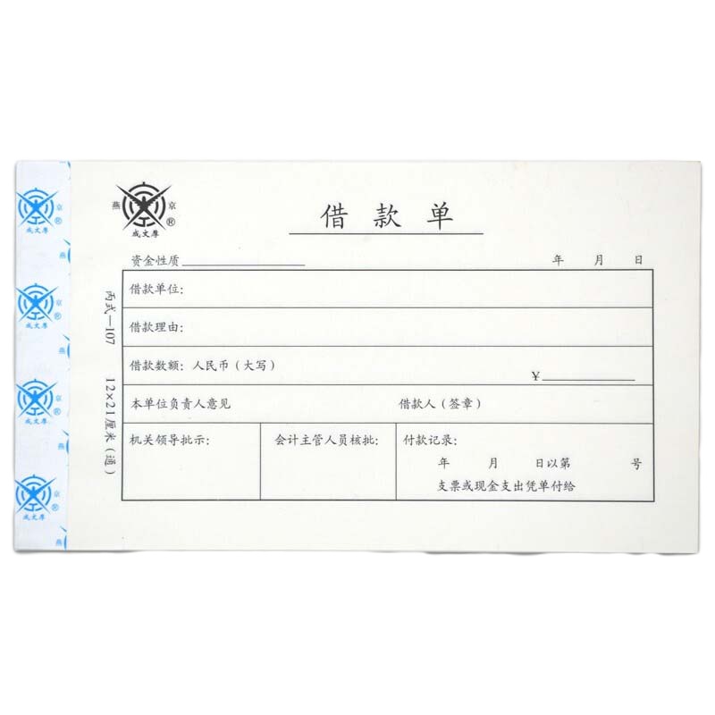 ZEBRA 定制无碳复写借款单 二联 240*127mm 2*50份 左胶 10本/包