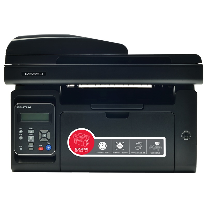 奔图(PANTUM) M6559多功能三合一黑白激光一体机 (打印 复印 扫描)
