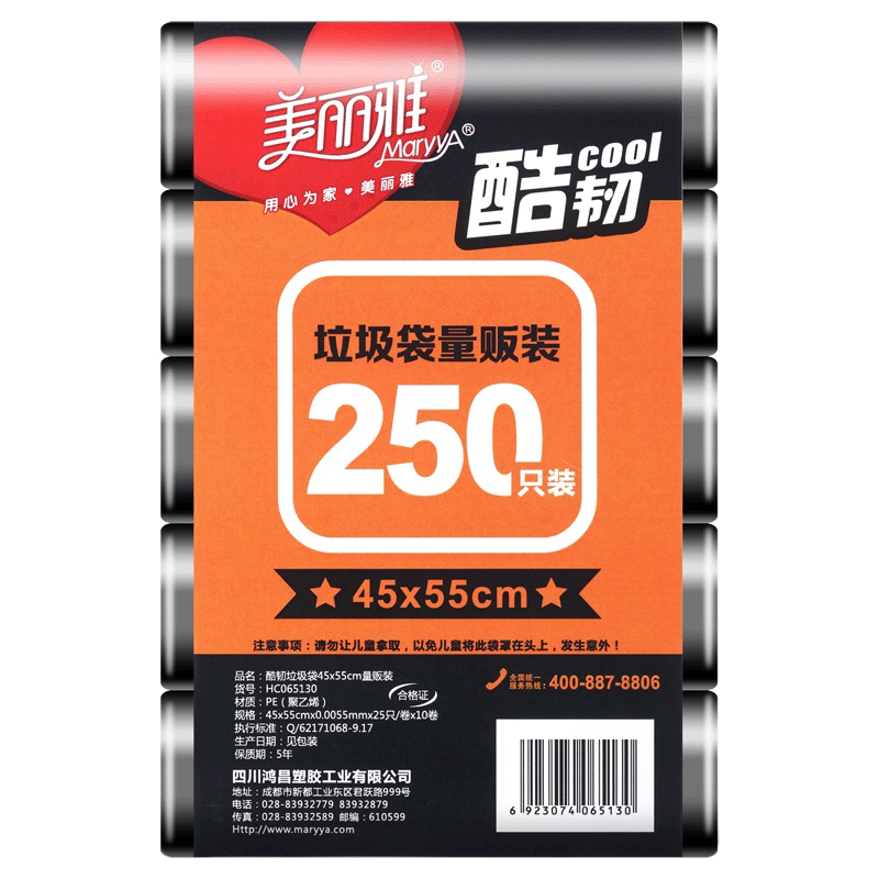 美丽雅 垃圾袋 易撕取防漏底 黑色250只 45*55cm*25只*10卷