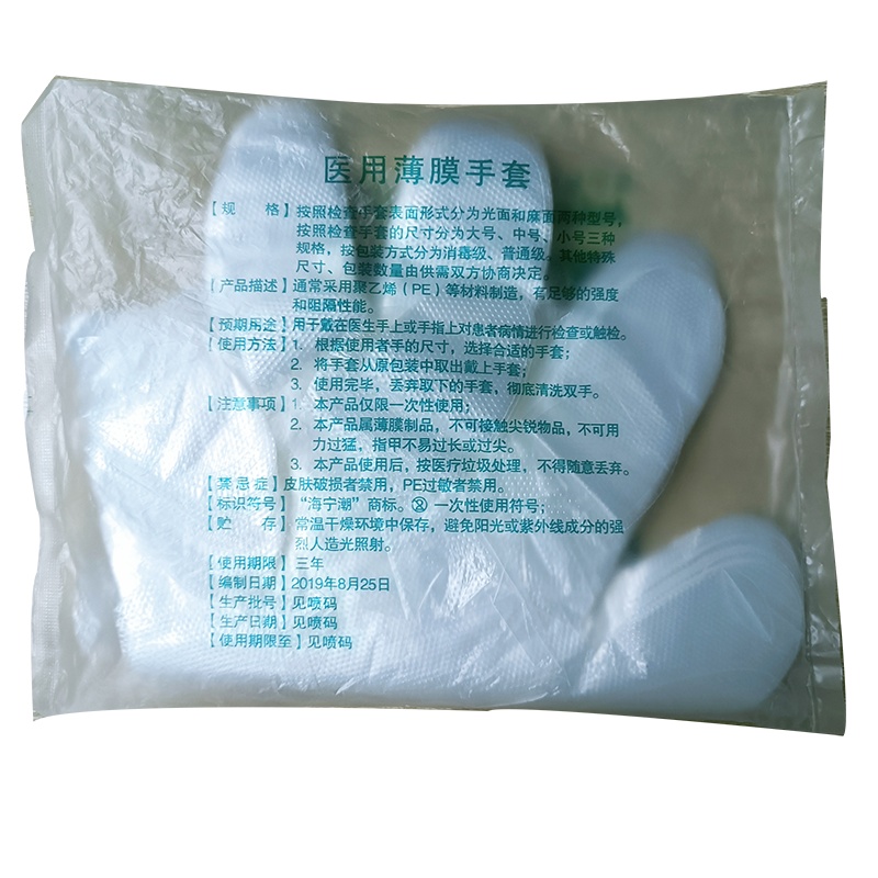 海宁潮 PE薄膜手套检查手套医用级手套 医用家用护理清洁 100只/自封袋 医用薄膜手套M号100个