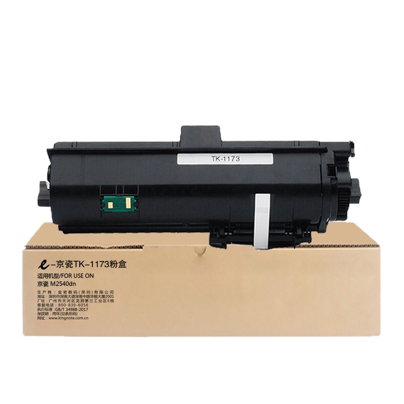 e代经典 TK-1173墨粉盒 适用京瓷 M2540dn 黑色碳粉