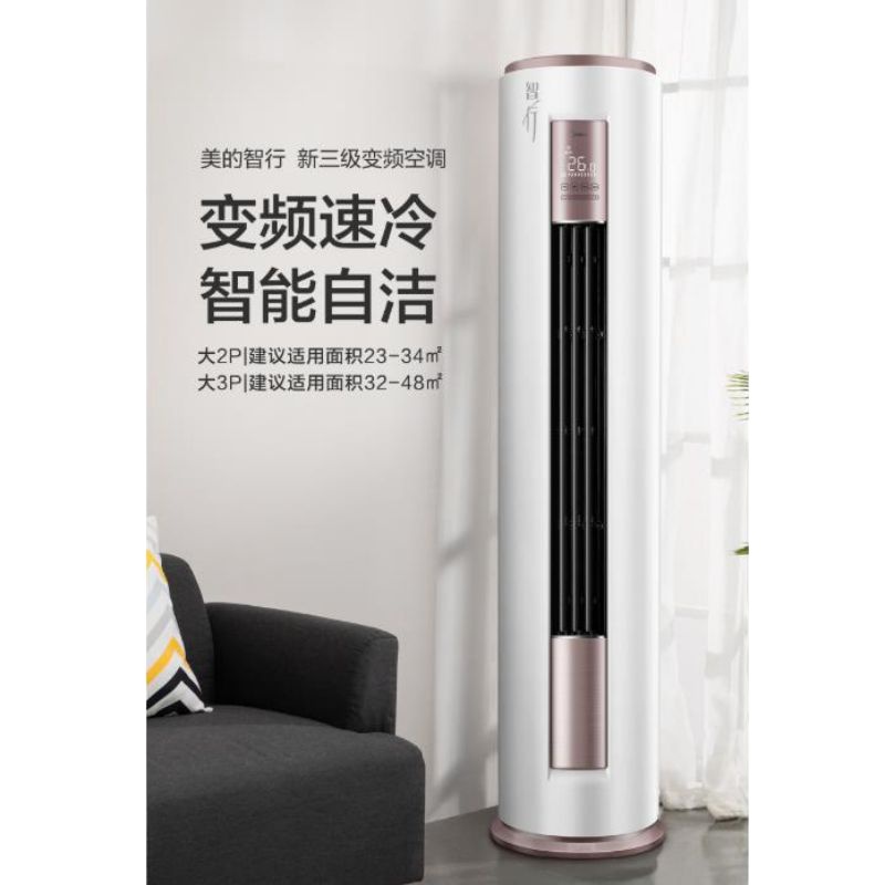 圆筒柜机 美的 KFR72LW/BP2DN8Y-YA400(B3) 大三匹