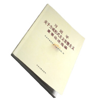 企购优品习近平关于力戒形式主义官僚主义重要论述选编 大字版 