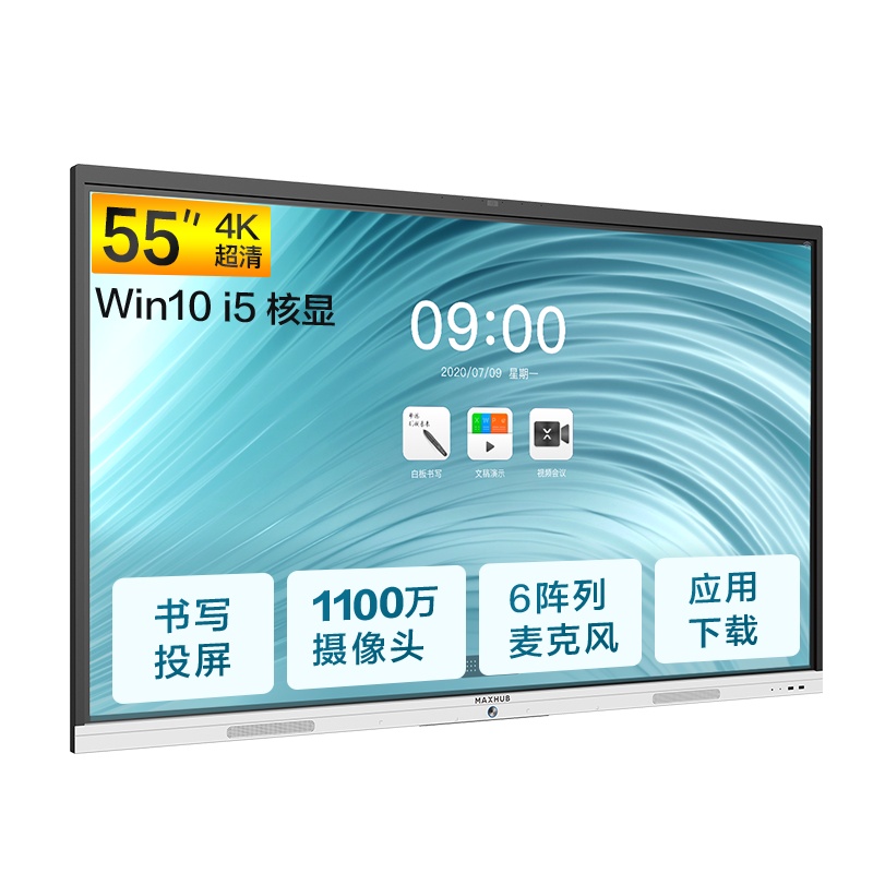MAXHUB智能会议平板 电子白板远程视频会议[65英寸 新锐Pro SC65CDP+i5核显 win10系统]
