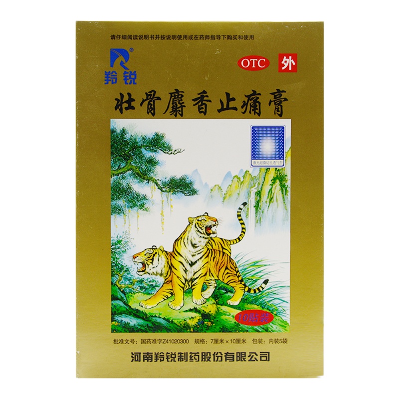 羚锐 壮骨麝香止痛膏10贴/袋风湿关节肌肉痛扭伤