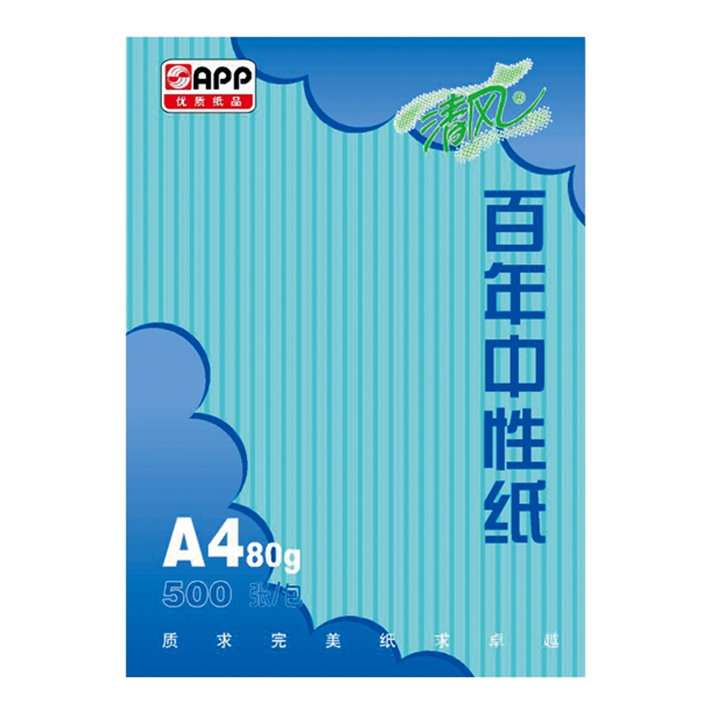 APP清风80G A3 5包装 复印纸 打印白纸 办公用纸 纯木浆 试卷纸 书写纸