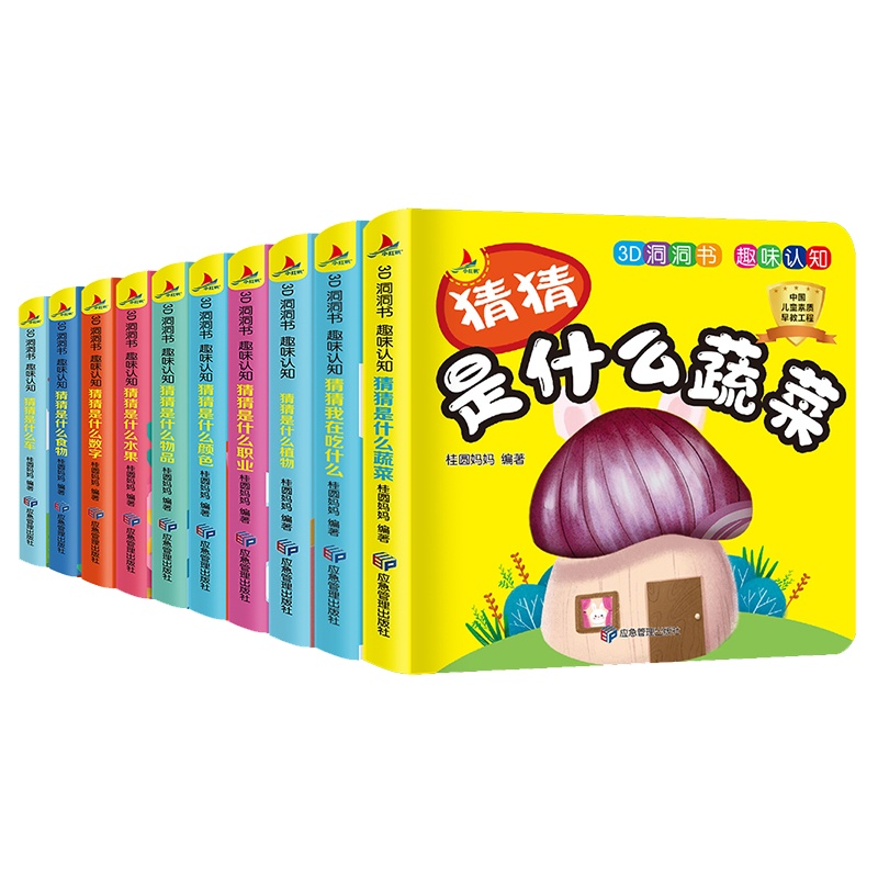 全套10册 3D洞洞书趣味认知 猜猜我是谁洞洞书 适合0-1-2-3岁幼儿宝宝撕不烂启蒙益智看图识物早教书翻翻书