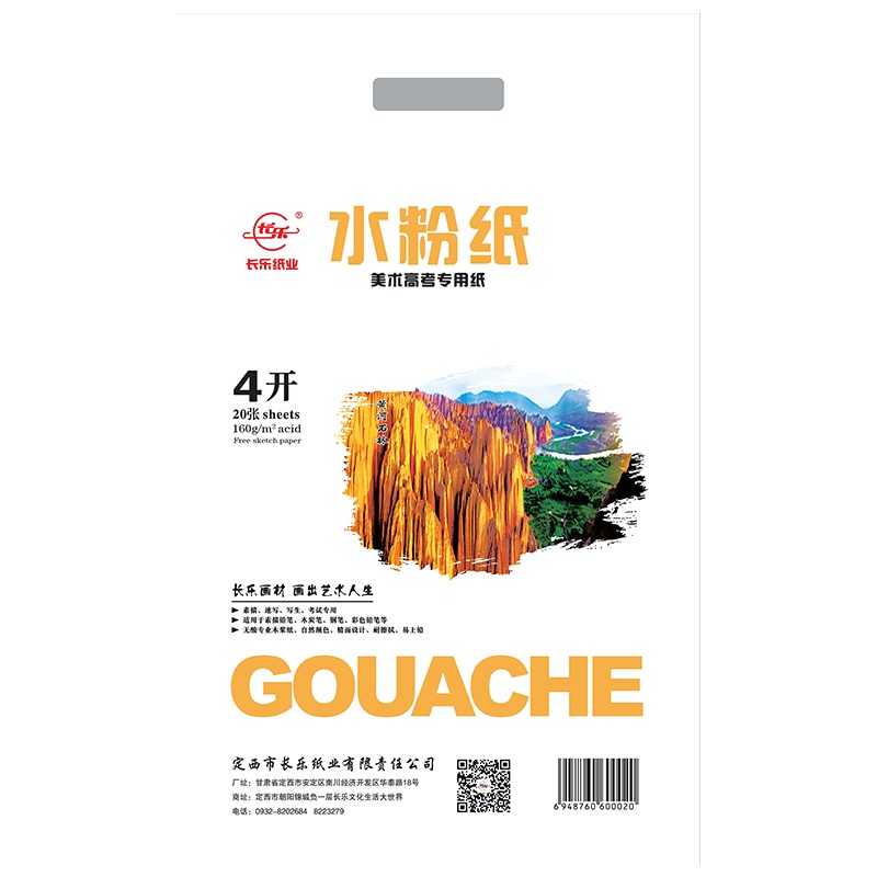 长乐4K水粉纸