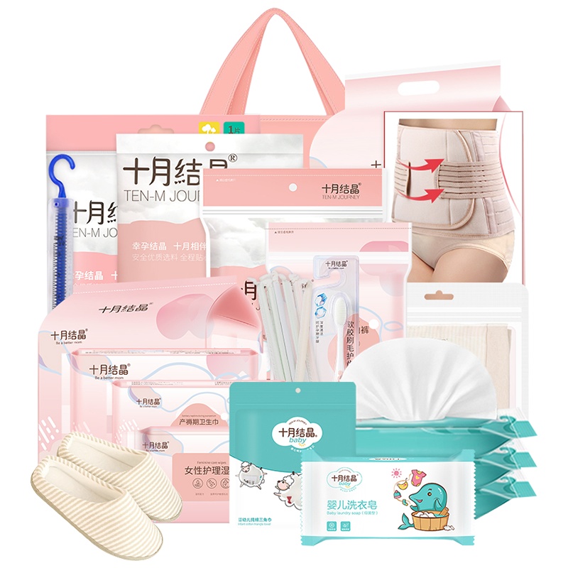 十月结晶待产包 入院孕产妇全套婴儿护理 产前产后月子用品 孕产妇经济实用(21件套)