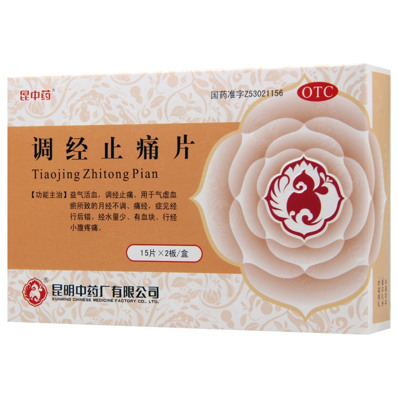 昆中调经止痛片15片*2板 益气活血 调经止痛 用于气虚血瘀所致的月经不调 痛经