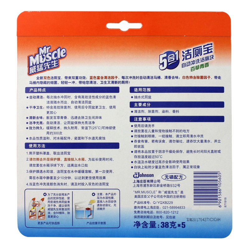 威猛先生(Mr Muscle) 洁厕剂 蓝泡泡洁厕宝洁厕灵洁厕球双色5合一百草清香 5枚装(双色)