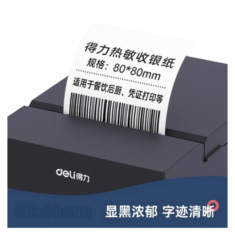 得力 高档款热敏收银纸 美团外卖超市小票纸 80*80