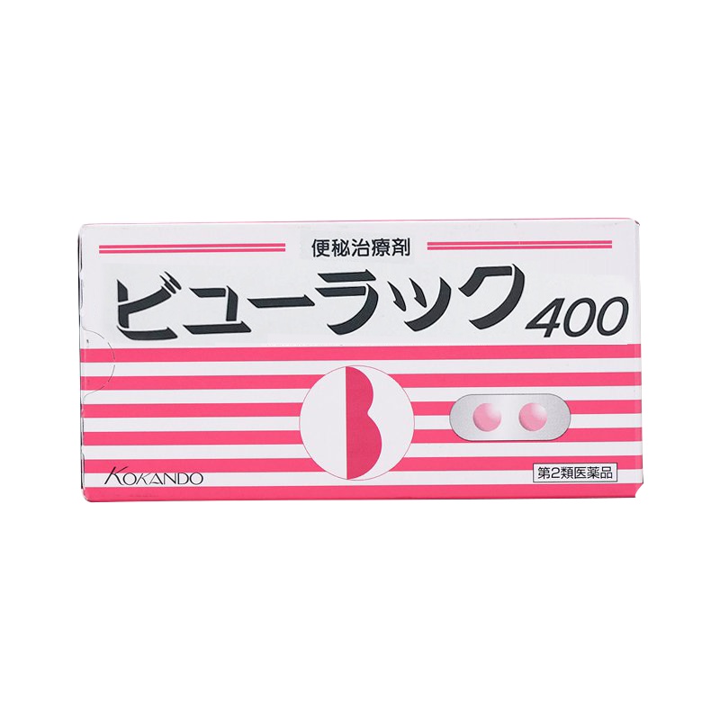 (250粒)日本皇汉堂小粉丸排便丸进口正品清肠排油排宿便小粉