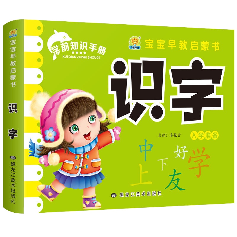 儿童识字书幼儿园看图识字卡片早教书2-6岁宝宝学前启蒙认知书籍 宝宝早教启蒙识字