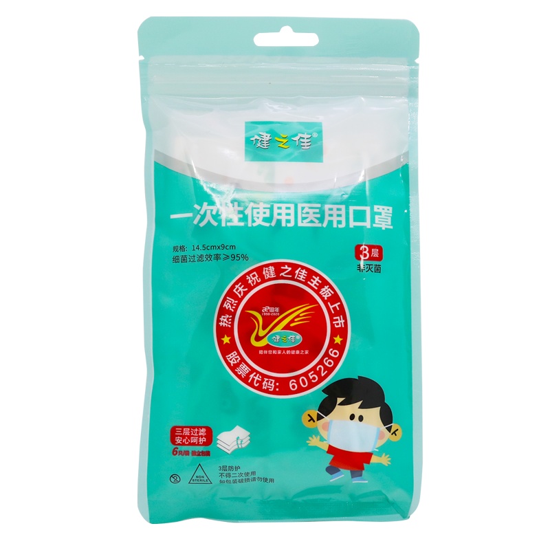 健之佳 一次性使用医用口罩 14.5cm*9cm*3层*6只 非灭菌级 耳挂式男童 细菌过滤效率≥95%