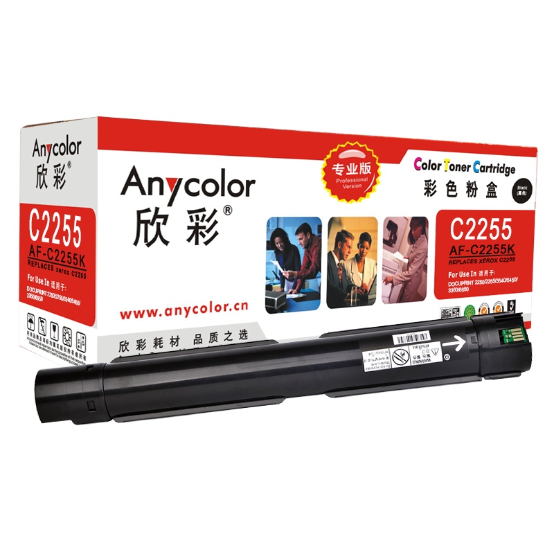 欣彩 C2255粉盒 专业版 AF-C2255K黑色 适用施乐 C2255 C3360 C3370 C4470 粉筒