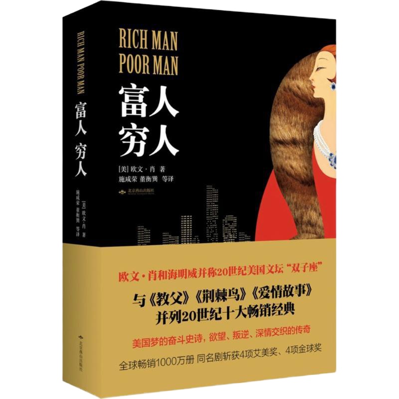 富人穷人欧文·肖9787540239541