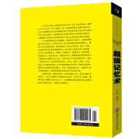 正版 超级记忆术 快速提高记忆力训练教程 记忆力训练 心理学书籍 强大脑如何高效快速记忆法 情商 超级记忆术训练法