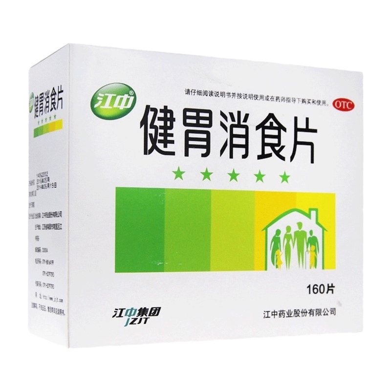 五盒]江中 健胃消食片160片 儿童健胃消食片 成人儿童消化不良 脾胃虚肚子胀 不思饮食 挑食 厌食症