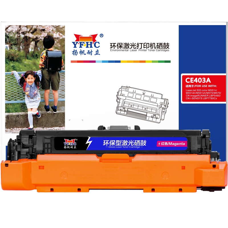 扬帆耐立(YFHC) CE403A(507A)/332 红色硒鼓适用惠普HP M551n M575dn