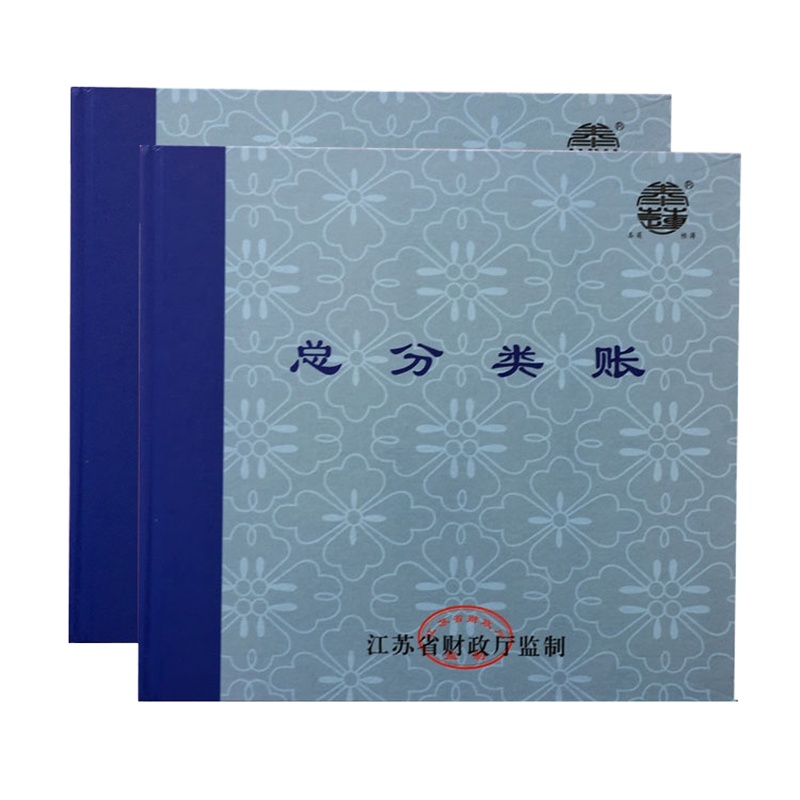 江苏省监制账本 总分类账