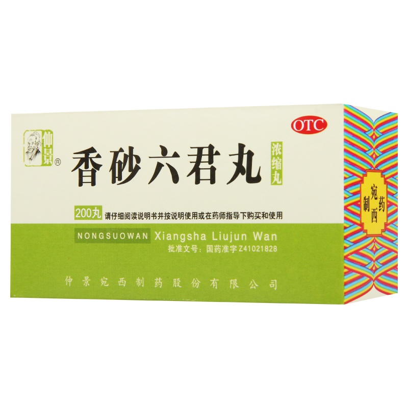 仲景 香砂六君丸200丸/盒用于消化不良嗳气食少脘腹胀满