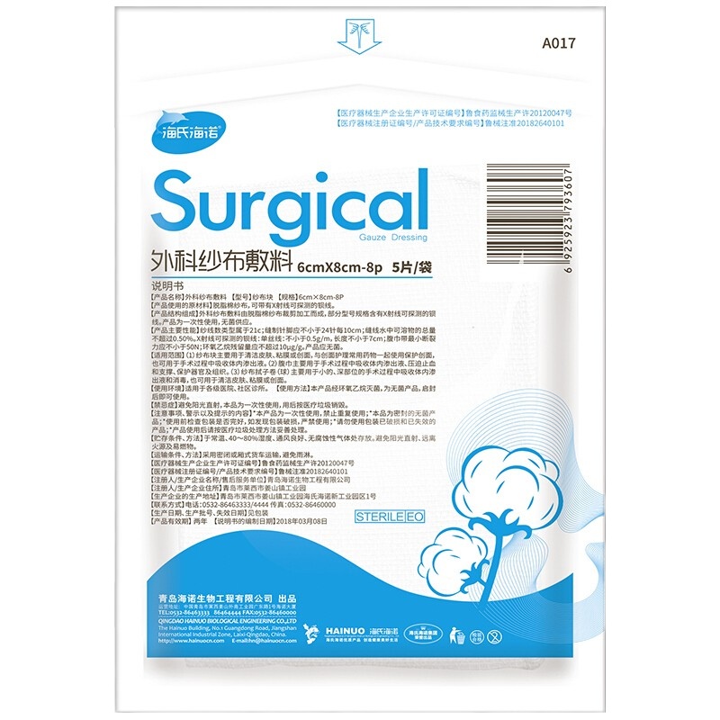 海氏海诺/外科纱布敷料6*8cm-8p*5片 用于清洁皮肤粘膜或创面，与创面护理常用药物一起使用保护创面