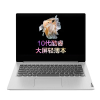 联想(Lenovo)IdeaPad14s 10代酷睿 14英寸轻薄笔记本电脑(i3/8G/2T+512G固态/简约灰) 定制 全高清屏 轻薄商务 移动办公