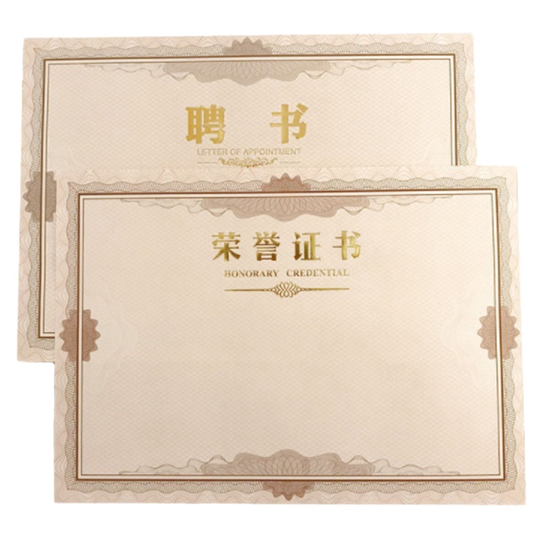 荣誉证书A3内页 20张