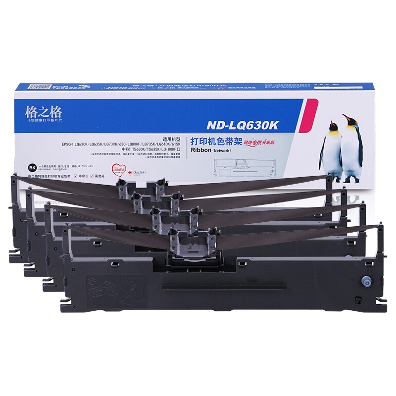 格之格LQ630K/730K 四支装 适用爱普生EPSON LQ630K LQ635K LQ730K LQ735K