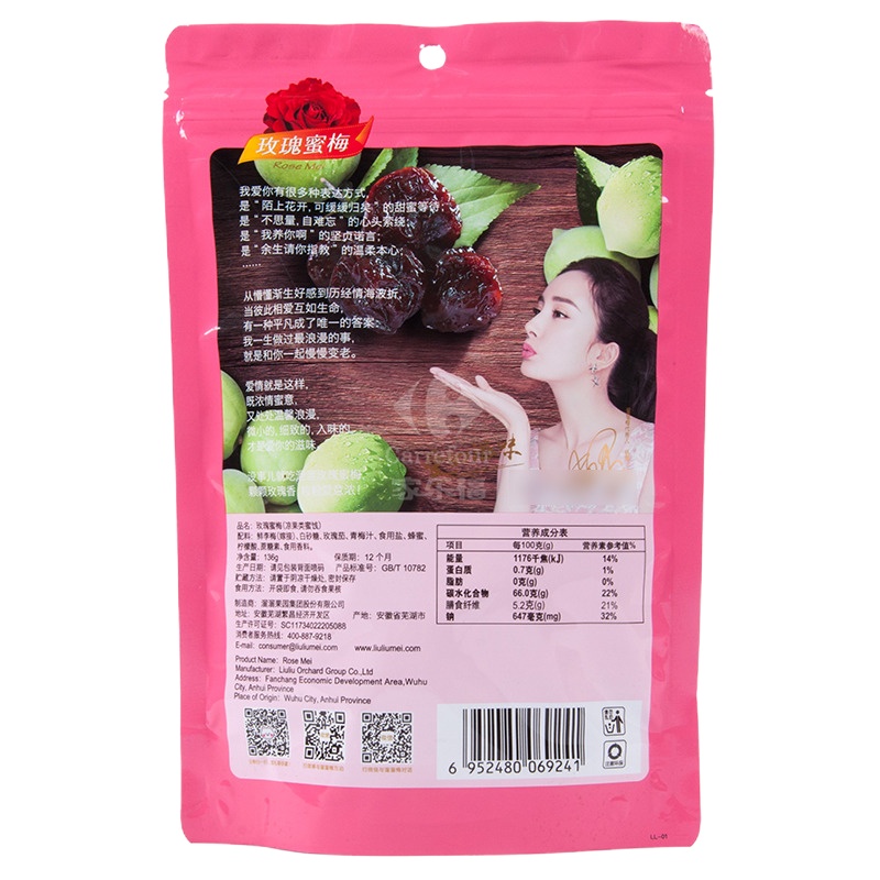 溜溜梅精选装玫瑰蜜梅136g