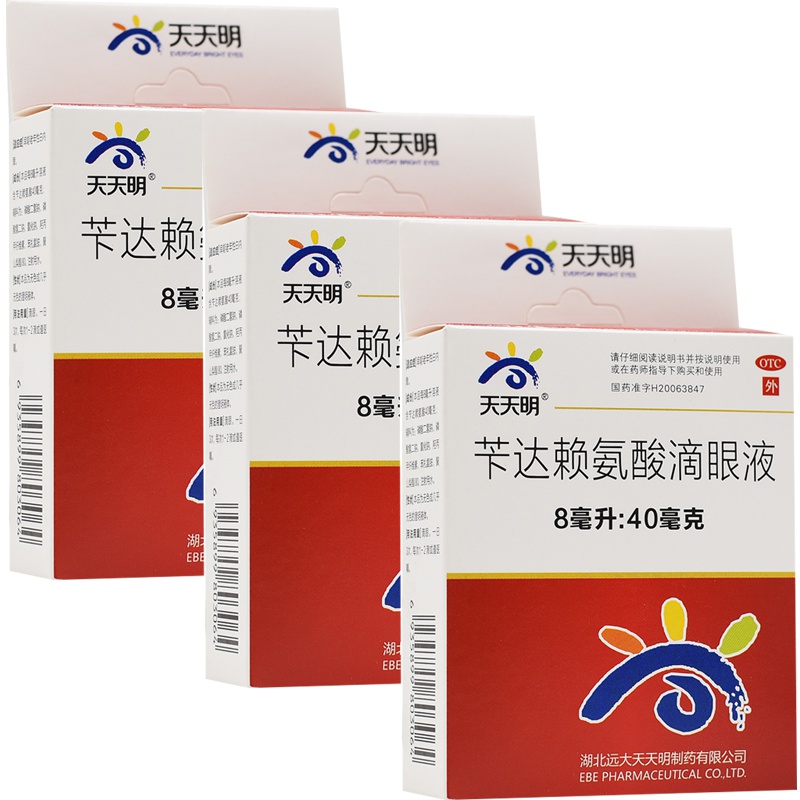 【3盒装】白内停 苄达赖氨酸滴眼液 8ml:40mg*1支/盒 早期老年性白内障
