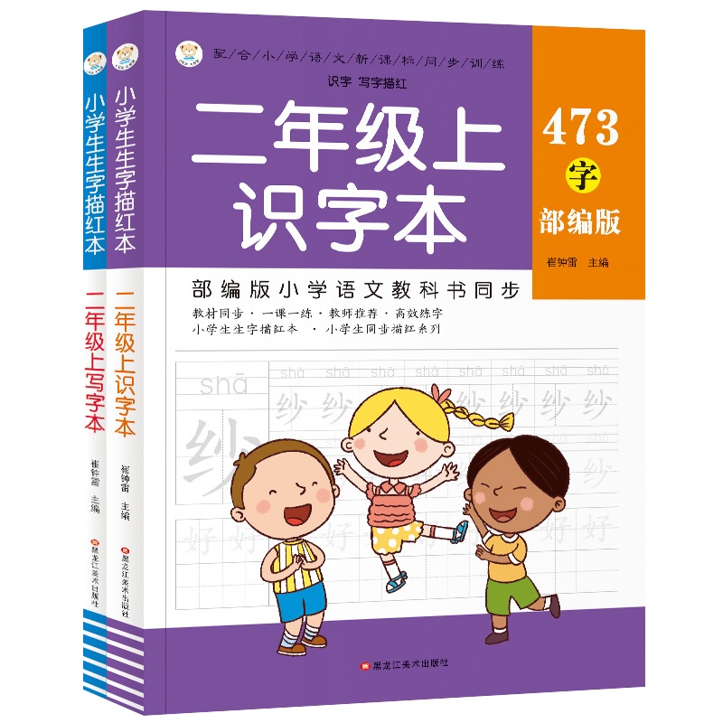 二年级上册语文识字生字注音本看拼音写汉字拼音生字部编版小学生汉字专项训练语文教科书同步训练儿童练字作业本默写铅笔描红本