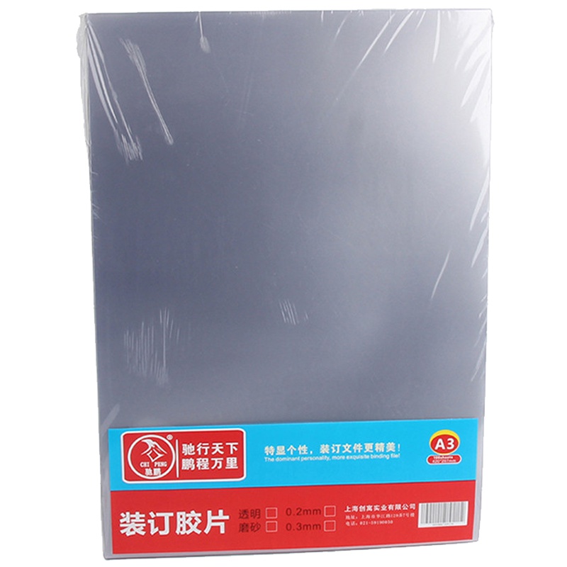 驰鹏(chipeng)A3 20cc透明装订封面 100张/盒 PVC塑料装订封面 透明装订胶片 标书封皮 装订机配件