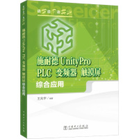 天星 施耐德UnityPro PLC 变频器 触摸屏综合应用