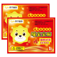 苏宁宜品暖贴宝宝贴自发热冬季女宫寒贴调理防寒保暖暖身足暖宝贴自发热帖