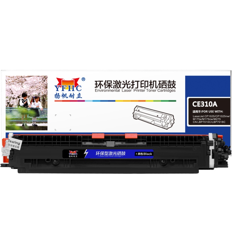 扬帆耐立(YFHC) CE310A(126A) 黑色硒鼓适用惠普HP CP1025 M175a M175nw M275