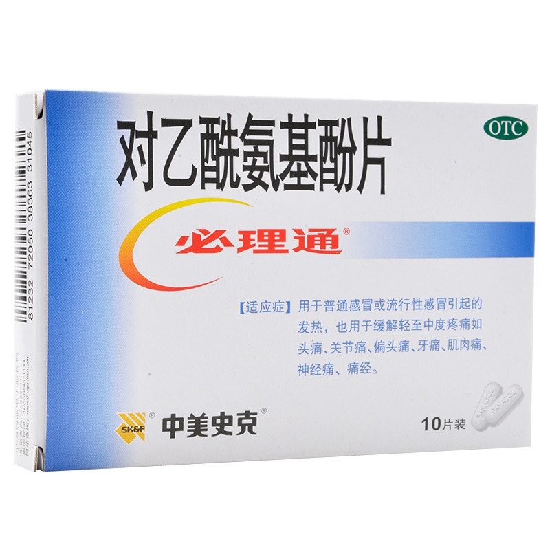 必理通对乙酰氨基酚片10片 普通感冒或流行性感冒引起的发热,缓解轻至中度疼痛头疼关节痛偏头痛牙痛神经痛痛经等