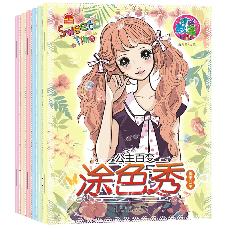 公主百变涂色秀全6册 公主画画书儿童画画本美少女涂色本儿童涂色书儿童绘画