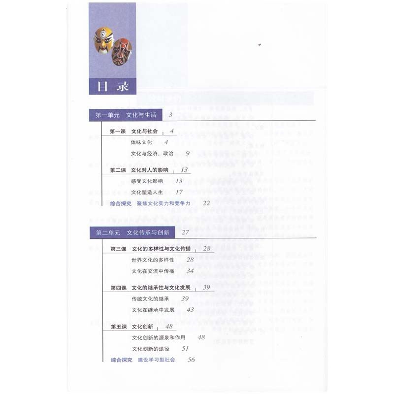 2019年新版思想政治必修3正版 2018版人教版高中文化生活教材课本人民教育出版社政治必修三教科书高一学生用书