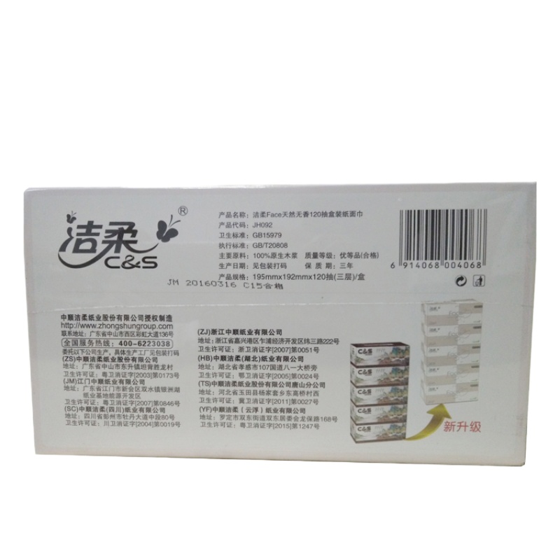 洁柔face系列盒装面巾纸 JH091-03 3层106抽 4盒/提