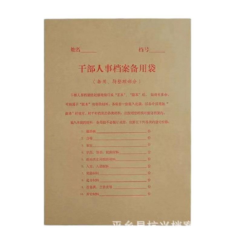 纸蝴蝶 干部人事档案袋 100个/套