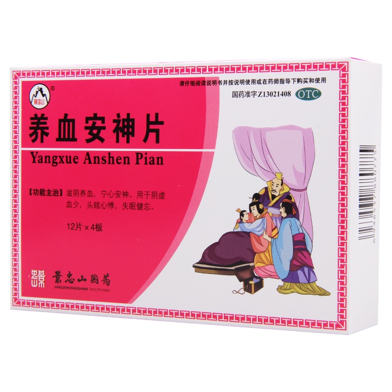 景忠山 养血安神片 0.25g*48片/盒 用于阴虚血少头眩心悸失眠健忘