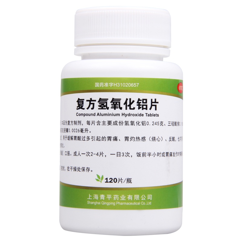 qIPI复方氢氧化铝片 120片缓解胃痛胃灼热感烧心反酸慢性胃炎