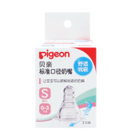 贝亲(pigeon)标准口径奶嘴S 适合0-3个月(1只装)