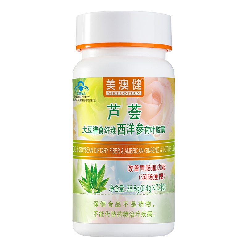 送赠品]美澳健芦荟胶囊大豆膳食纤维西洋参荷叶软胶囊72粒/瓶*1瓶便秘克星润肠通便排宿便不含泻药可搭减肥茶养颜胶囊单瓶装