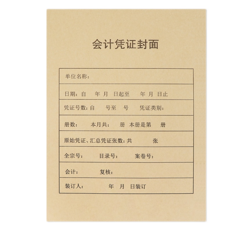 优必利 A4财务会计凭证封面封皮 竖版牛皮纸卷宗封皮凭证皮文件封面 1包 1813