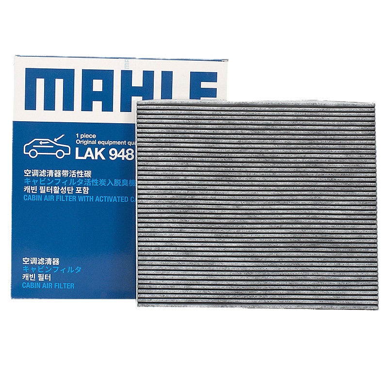 马勒(MAHLE)活性炭空调滤LAK948适配东南DX7/13-18款新世代天籁/西玛/楼兰/英菲尼迪JX/QX60