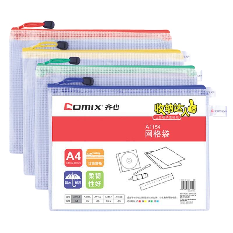 齐心A5网格拉链袋 10只装